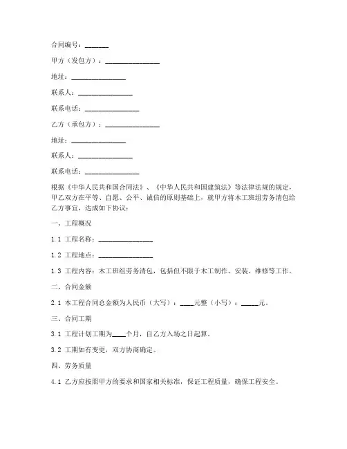 木工班组劳务清包合同范本