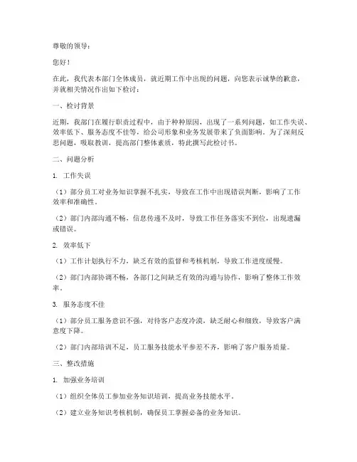 部门通用检讨书范文模板