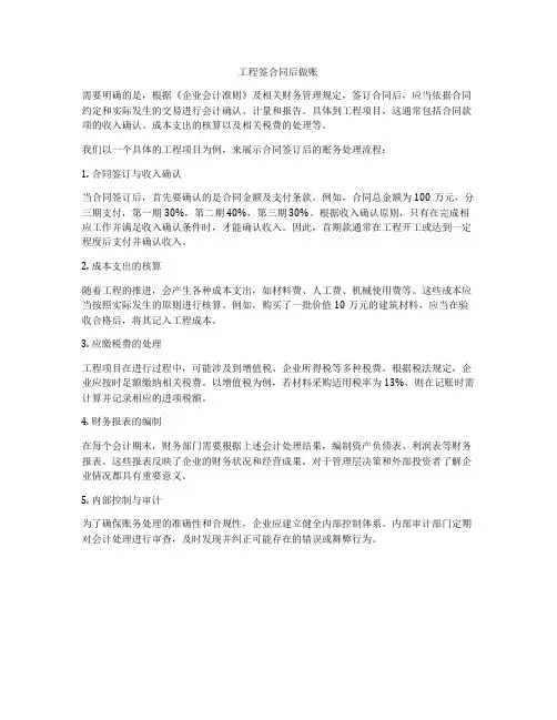 工程签合同后做账