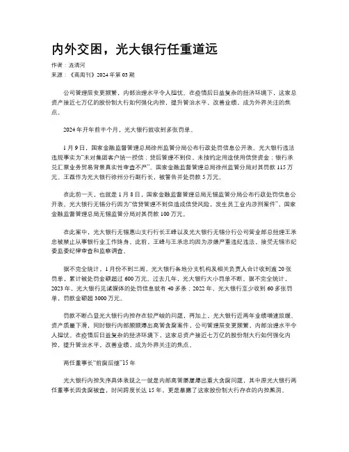 内外交困，光大银行任重道远