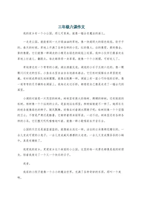 三年级六课作文