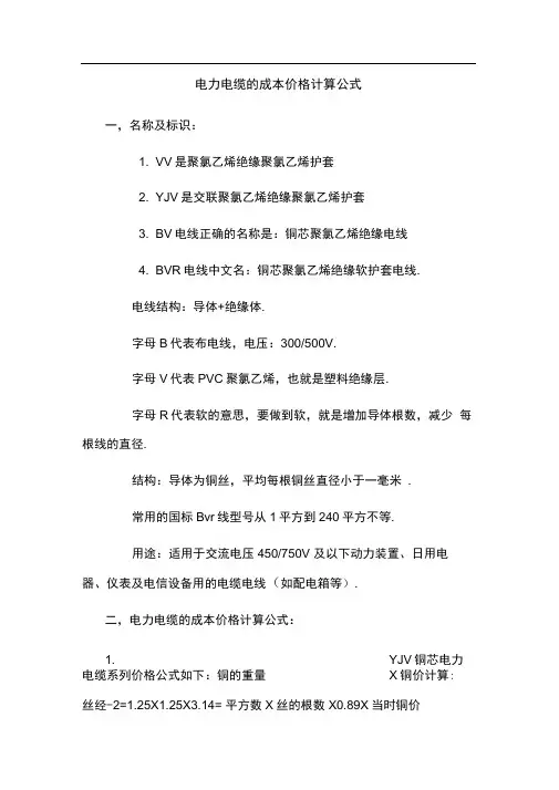 电力电缆价格计算公式