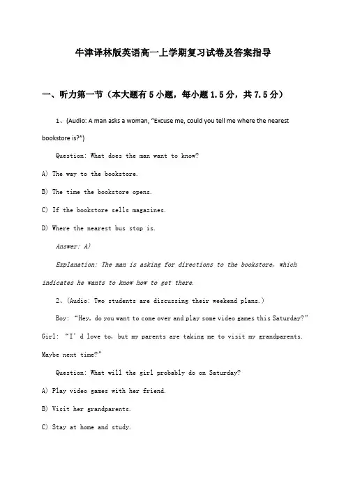 牛津译林版英语高一上学期复习试卷及答案指导