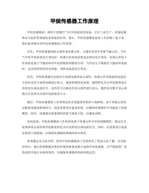 甲烷传感器工作原理