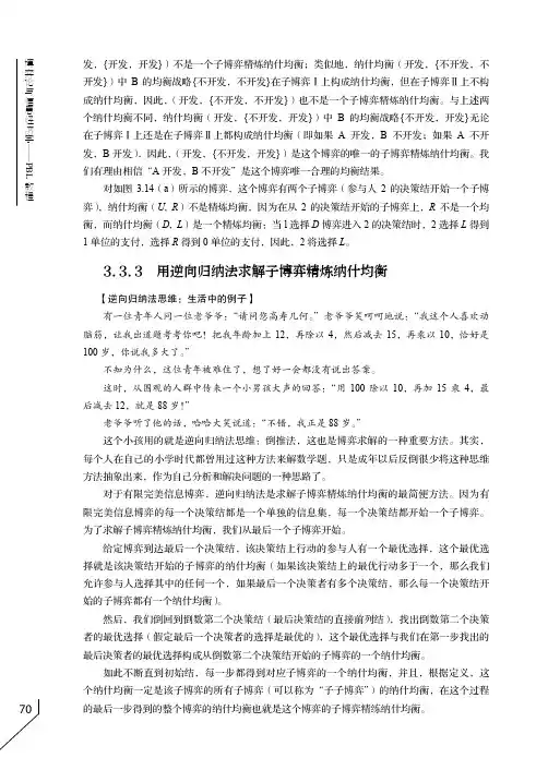 用逆向归纳法求解子博弈精炼纳什均衡_博弈论与信息经济学--PBL教程_[共2页]