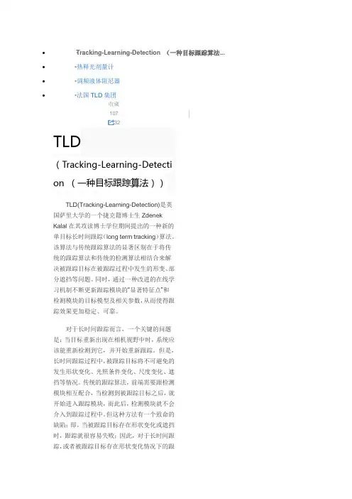 TLD百度百科