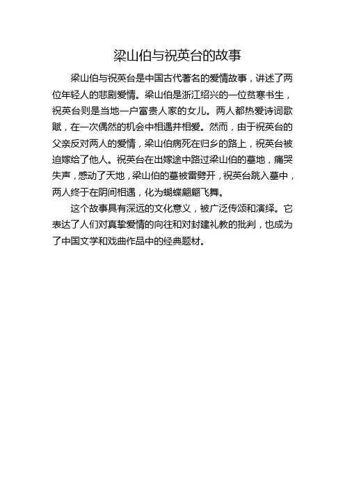 梁山伯与祝英台的故事简介300字