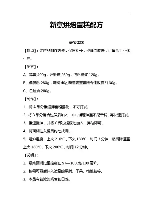 新意烘焙蛋糕配方