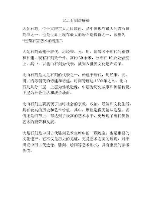 大足石刻讲解稿