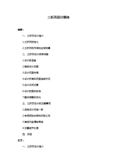 三折页设计顺序