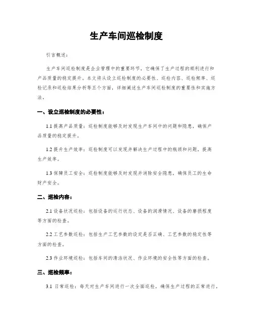 生产车间巡检制度