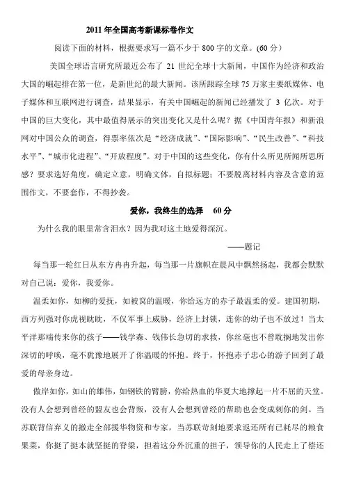 2011年高考新课标卷优秀作文7篇