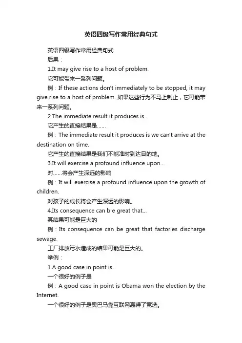 英语四级写作常用经典句式