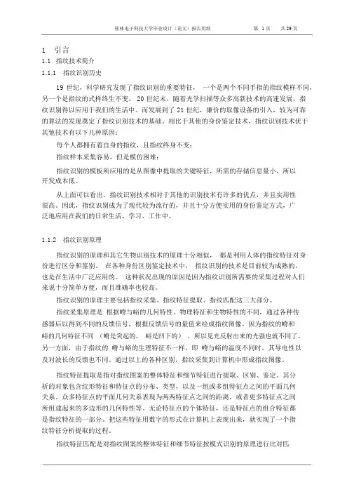 指纹识别门禁控制系统设计