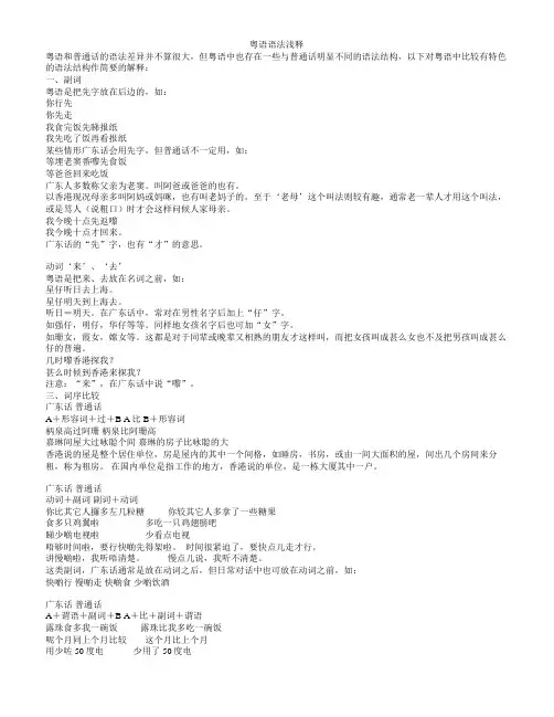 浅析粤语语法
