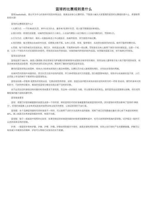 篮球的比赛规则是什么