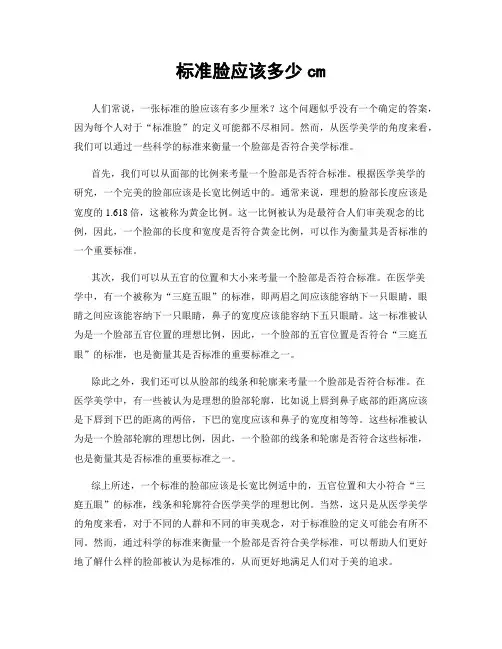 标准脸应该多少cm