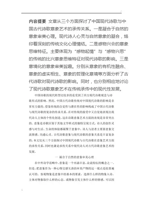 中国现代诗歌与古代诗歌差异以及传承关系