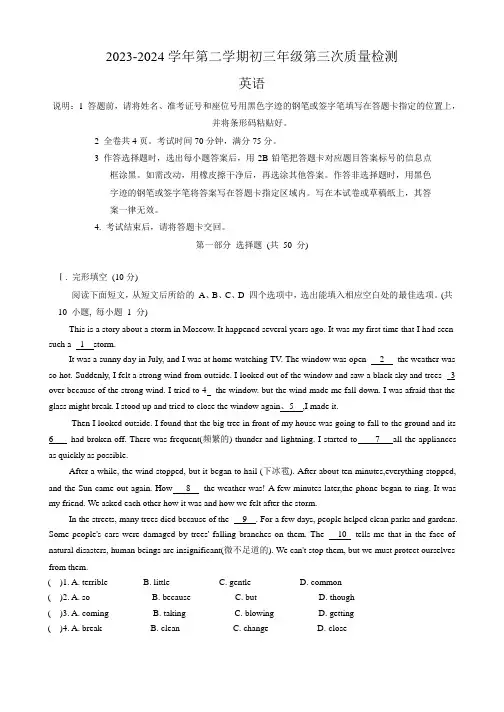 广东省深圳市南山区2024年中考三模英语试题(育才等12校联考)(含答案)
