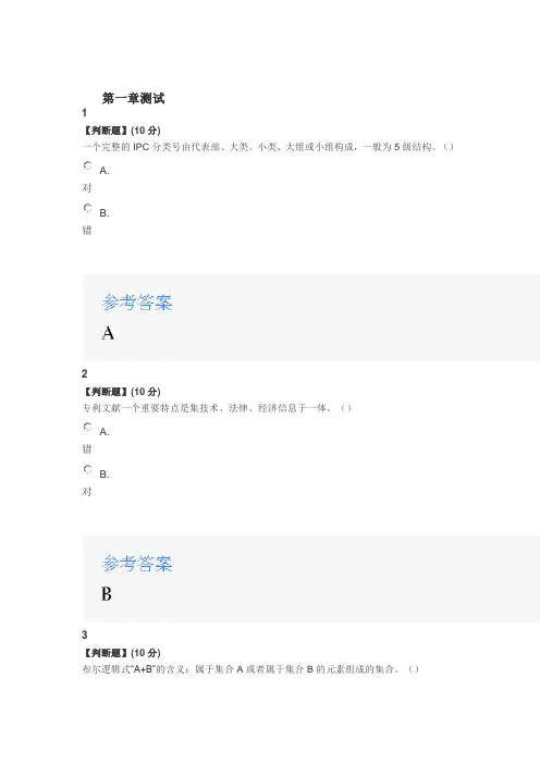 2020年智慧树知道网课《知识产权信息检索与利用》课后习题章节测试满分答案