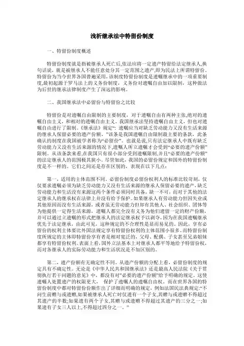 浅析继承法中特留份制度