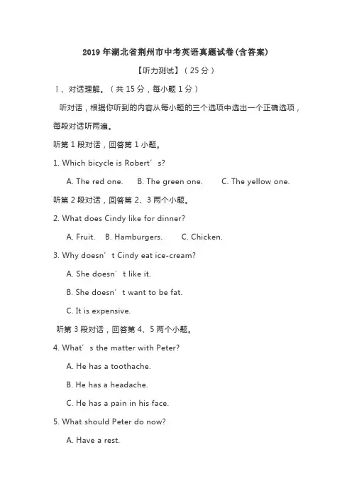 2019年湖北省荆州市中考英语真题试卷(含答案)