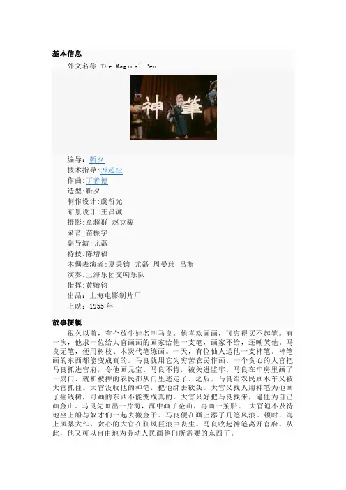 动画短片分析 《神笔》