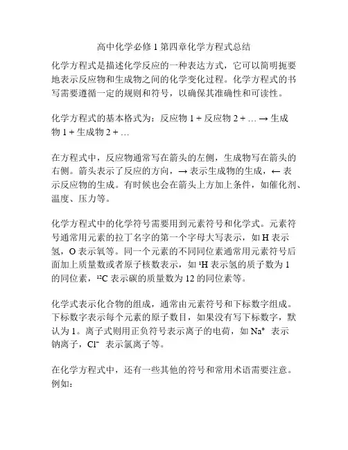 高中化学必修1第四章化学方程式总结