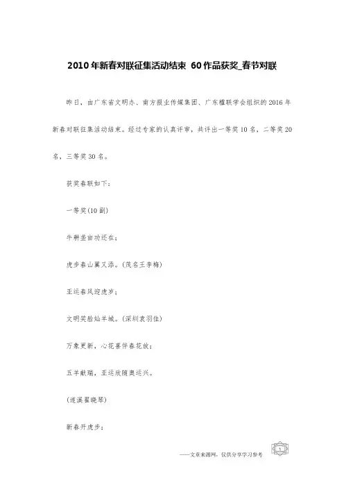 2010年新春对联征集活动结束 60作品获奖_春节对联