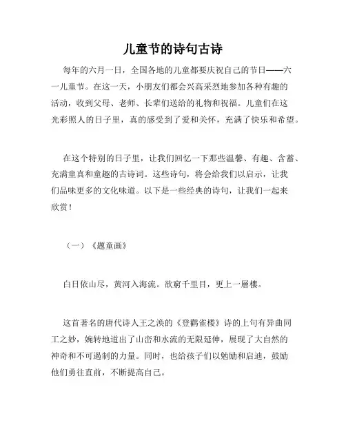 儿童节的诗句古诗