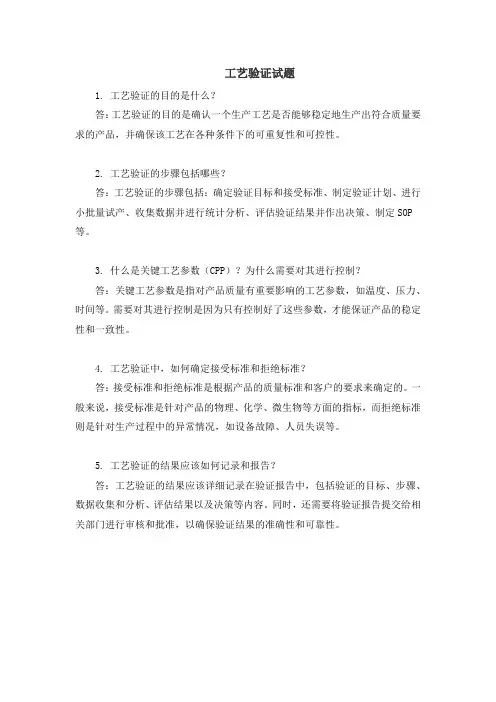 工艺验证试题