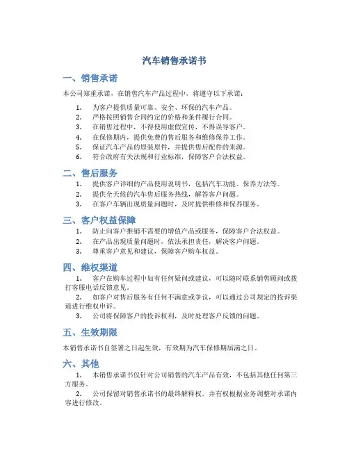 汽车销售承诺书