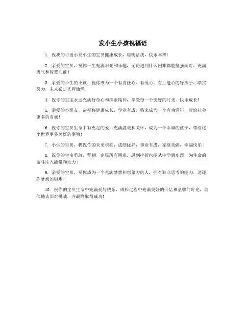 发小生小孩祝福语