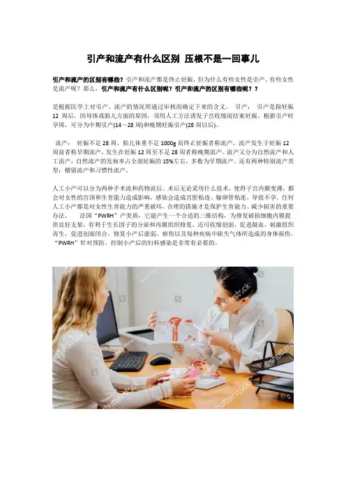 引产和流产有什么区别 压根不是一回事儿