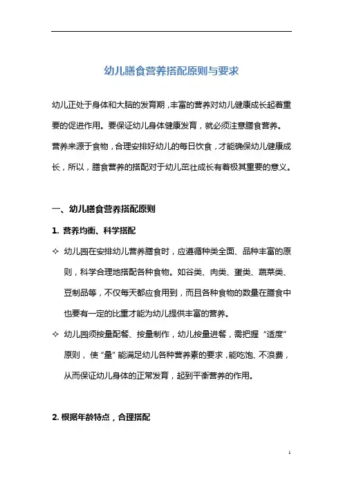 【园所必备】幼儿膳食营养的搭配原则与要求