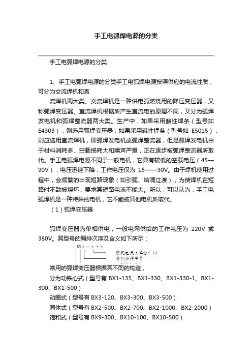 手工电弧焊电源的分类