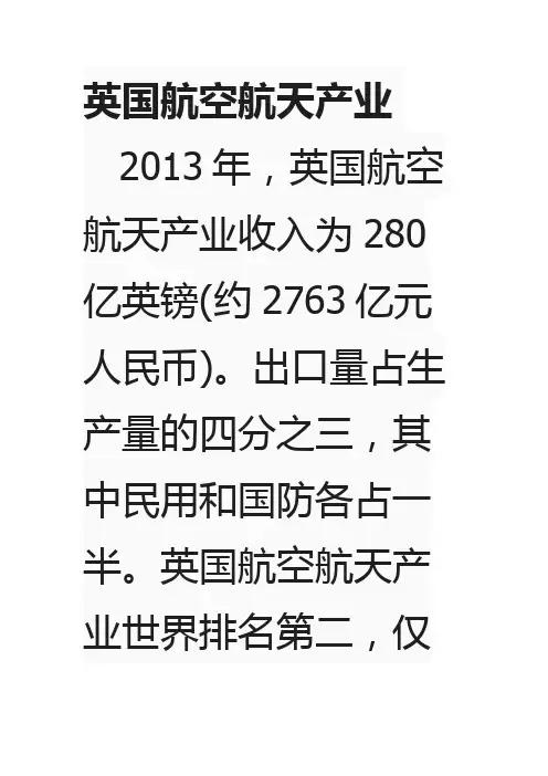 英国投资行业分类以及介绍(参考Word)