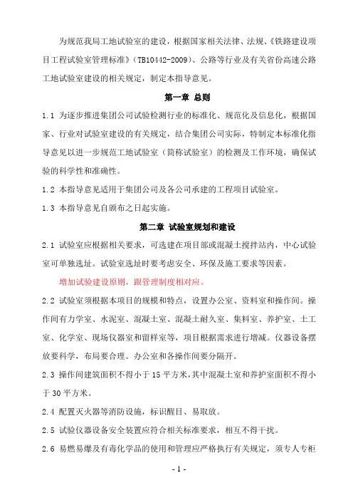 工地试验室标准化建设指导性意见