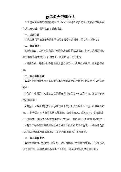 存货盘点管理办法