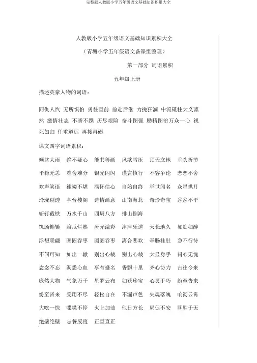 完整版人教版小学五年级语文基础知识积累大全
