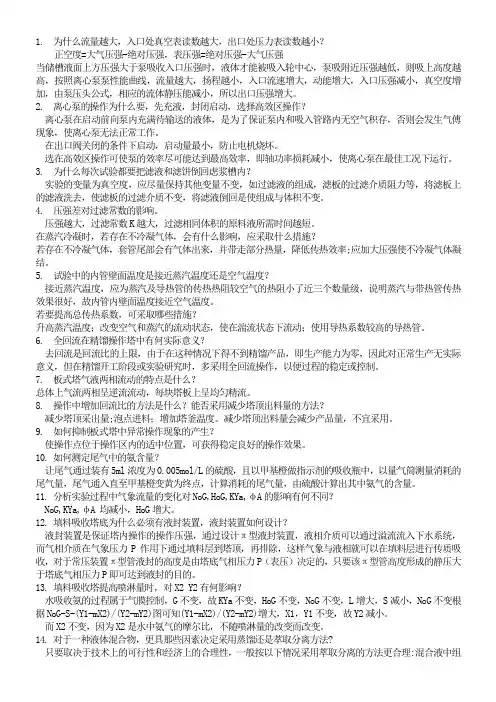 化工原理实验