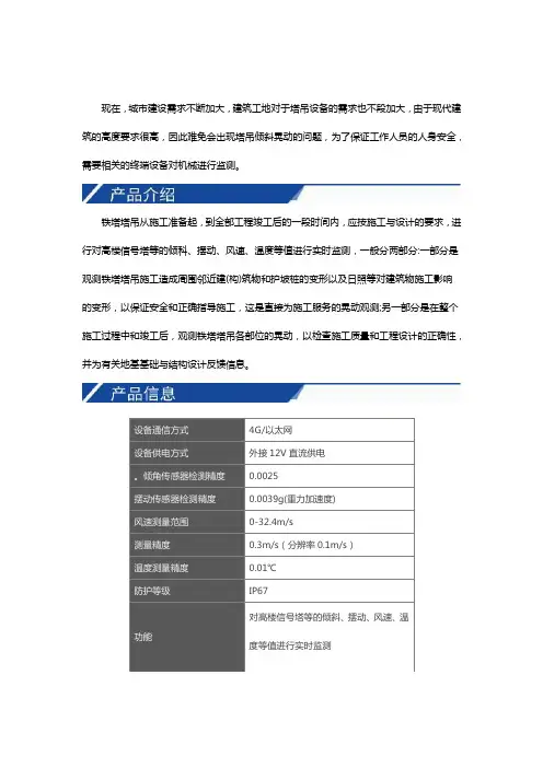 铁塔塔吊倾斜晃动监测终端