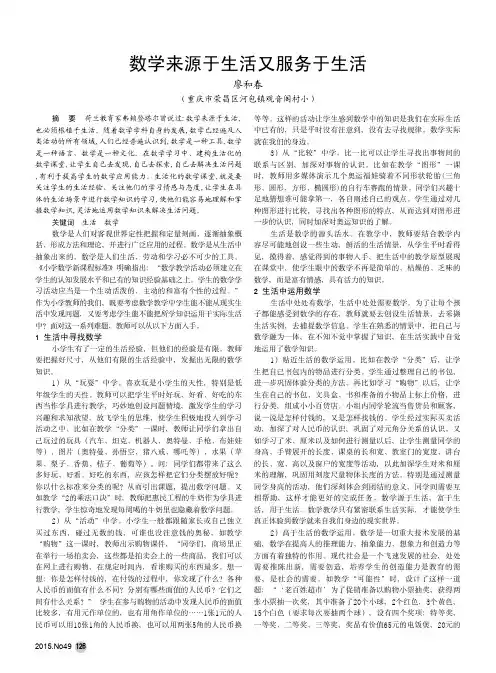 数学来源于生活,又服务于生活