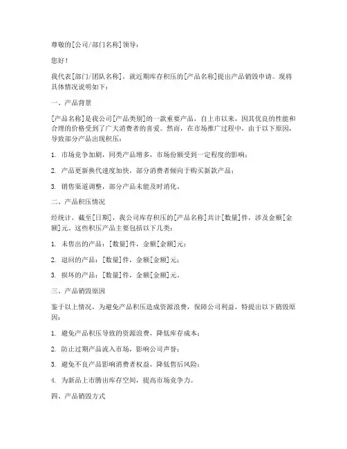 产品销毁申请书