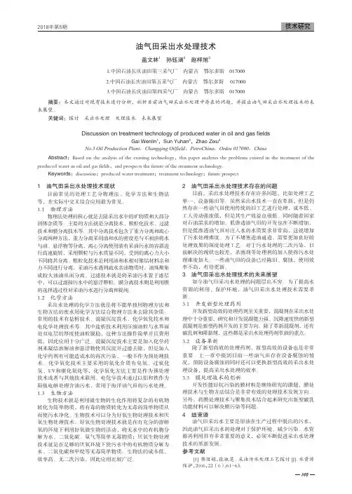 油气田采出水处理技术