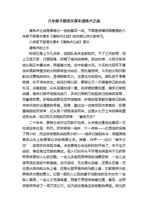 八年级下册语文课本滑铁卢之战