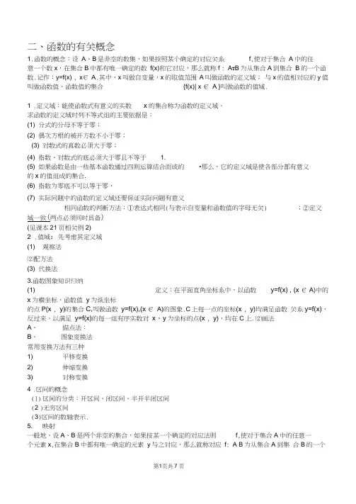 高一数学必修一函数知识点总结