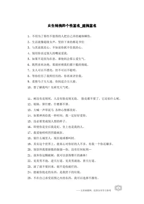 女生特拽的个性签名-超拽签名