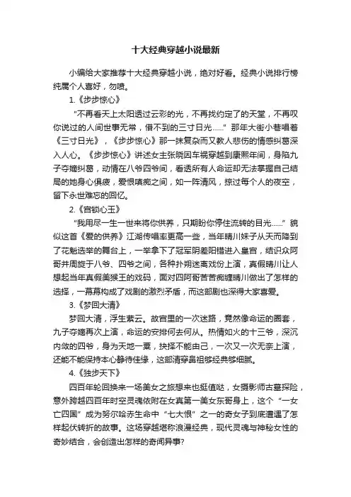 十大经典穿越小说最新