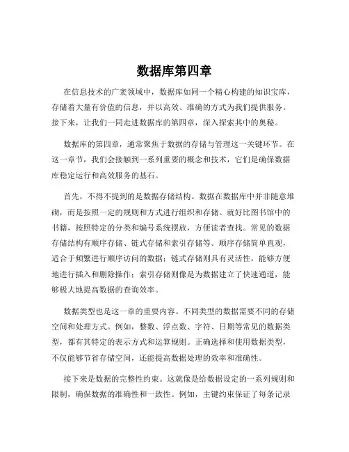 数据库第四章